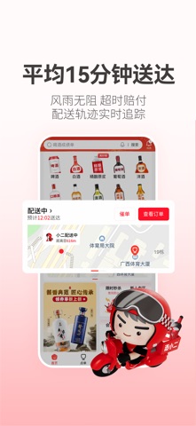 酒小二 软件截图