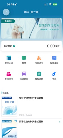 e护考培 软件截图