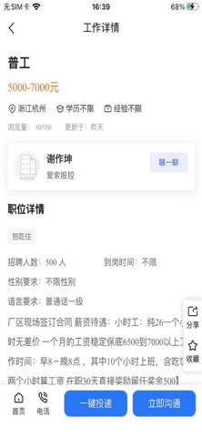 临时工网 软件截图