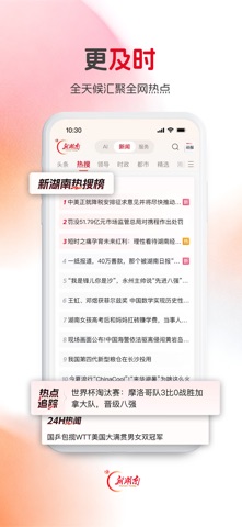 新湖南 软件截图