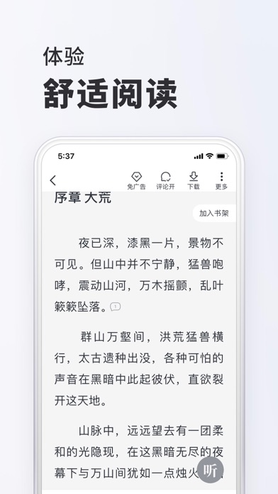全本小说 软件截图