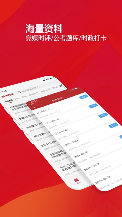 半月谈 软件截图