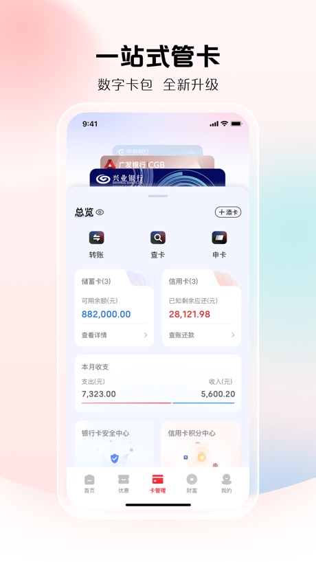 云闪付 软件截图