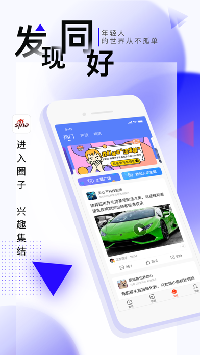 新浪新闻 软件截图