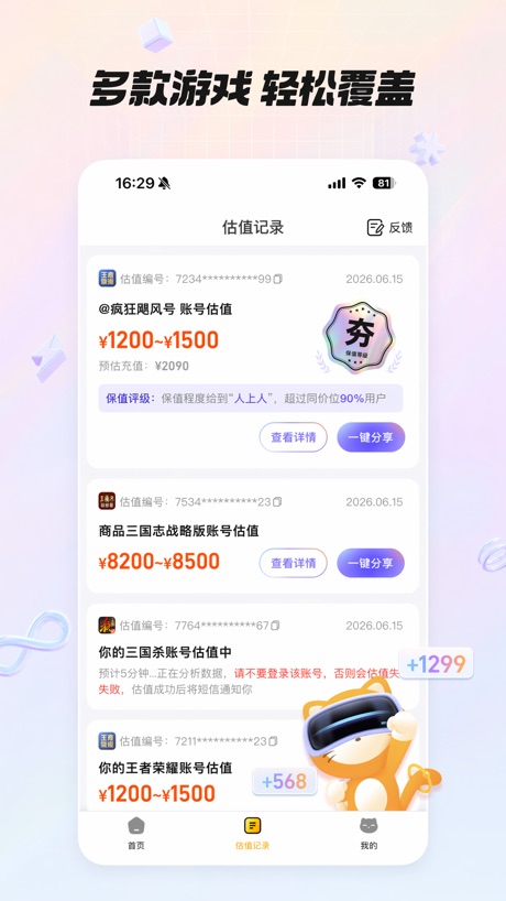 交易猫 软件截图