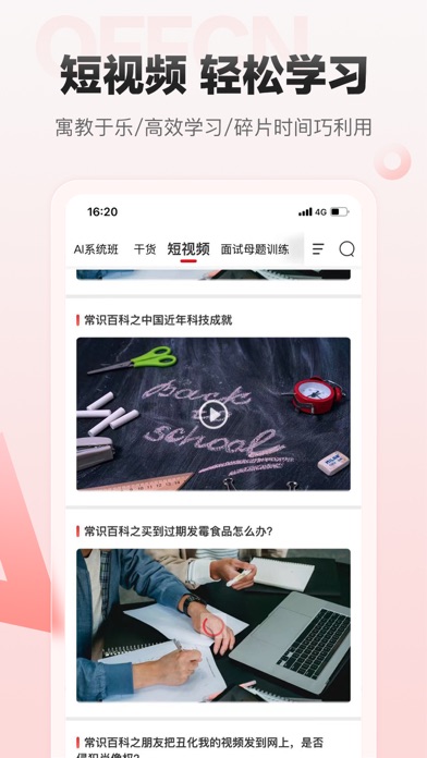 中公网校 软件截图