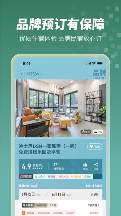 木鸟民宿 软件截图