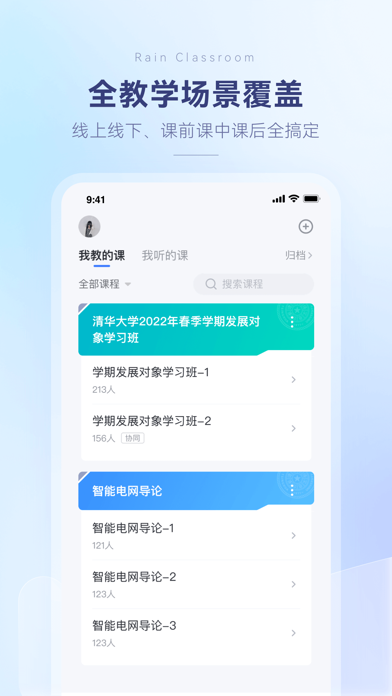 雨课堂 软件截图