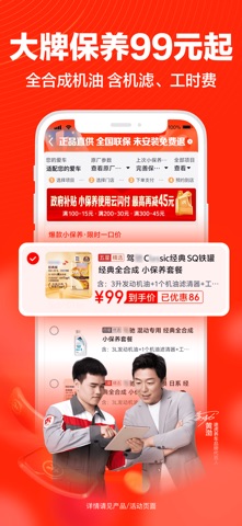 途虎养车 软件截图