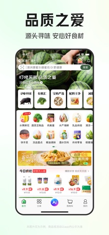 叮咚买菜 软件截图
