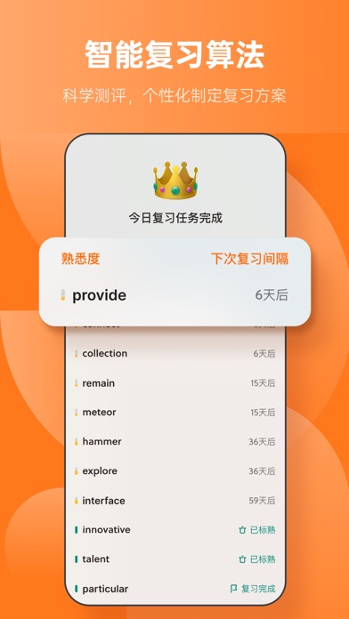 不背单词 软件截图