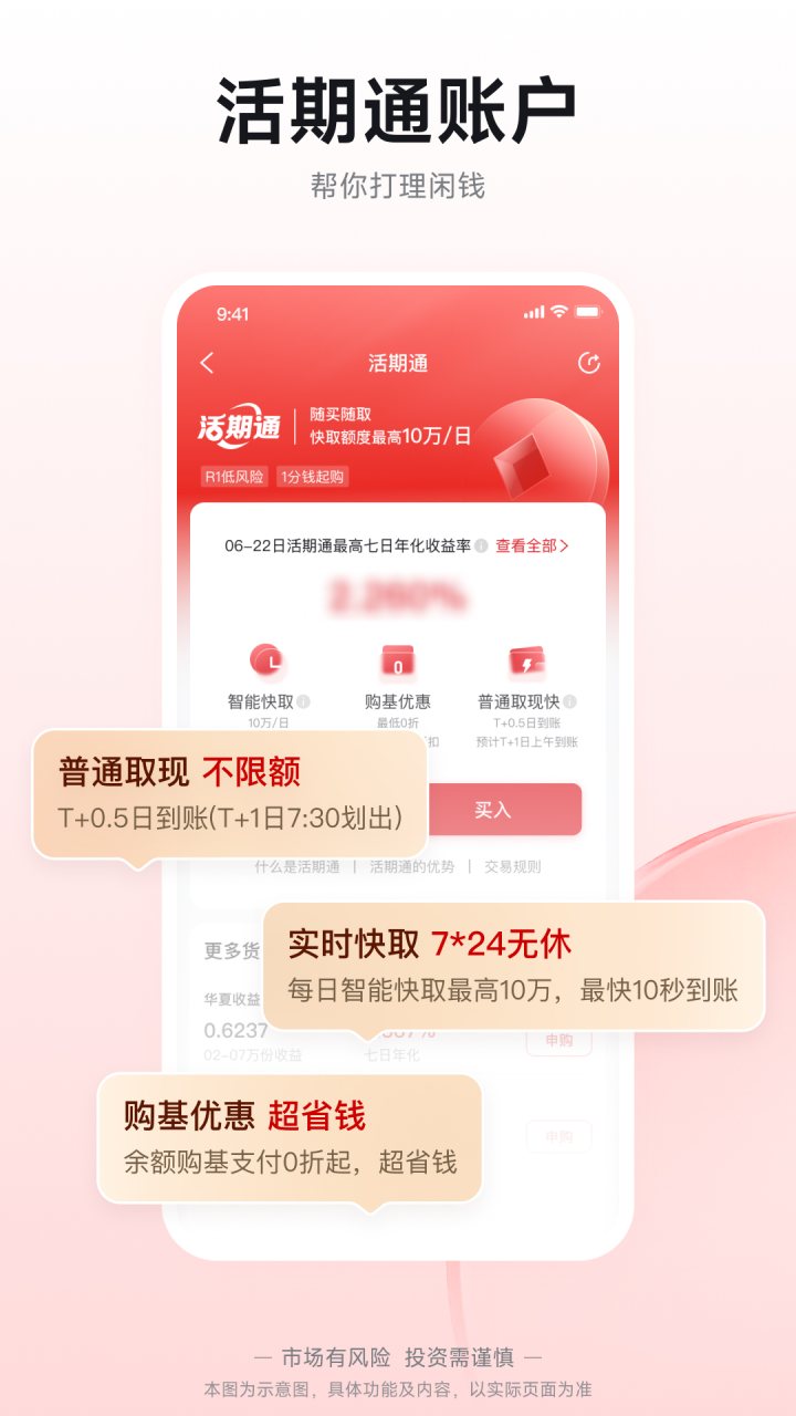 华夏基金管家 软件截图