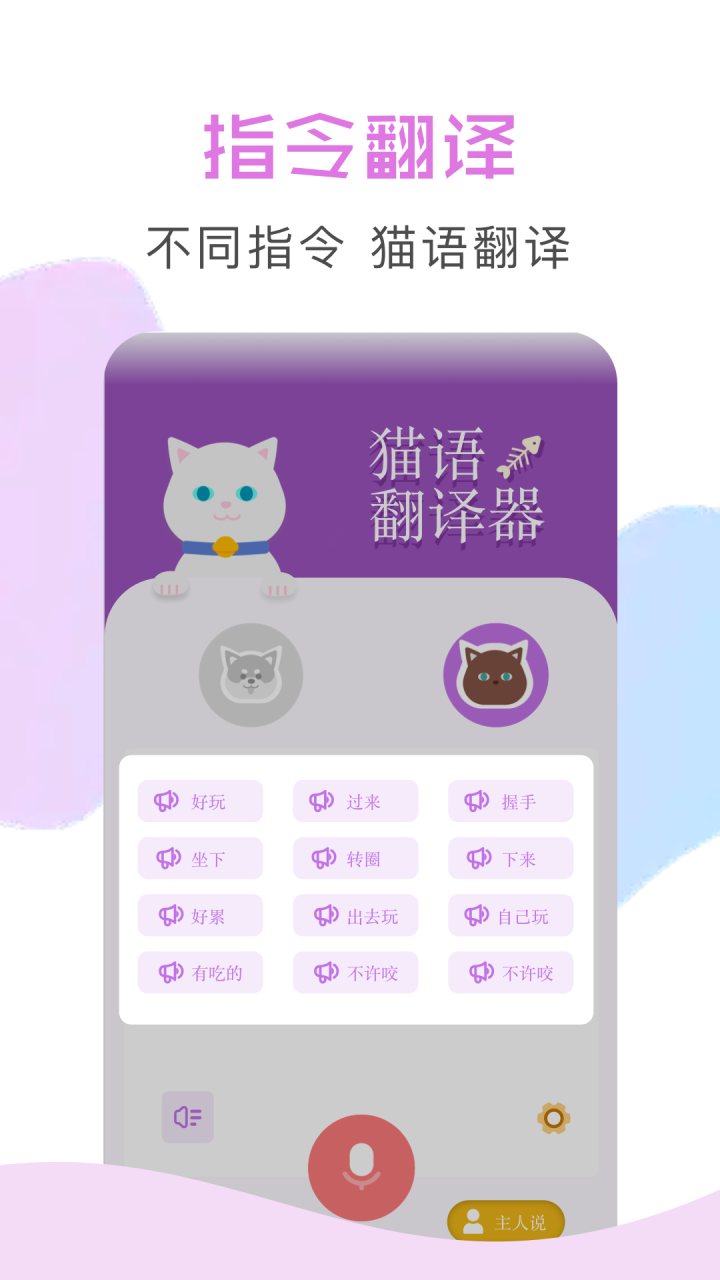 兽音译者 软件截图