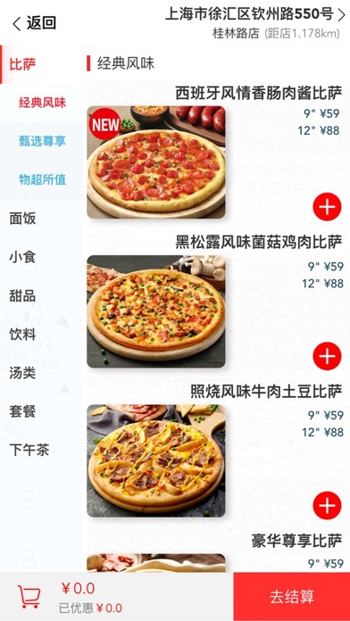 达美乐比萨 软件截图