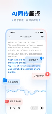 讯飞翻译 软件截图