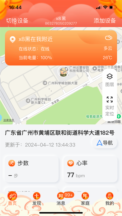 爱牵挂care 软件截图