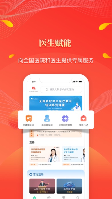 人民好医生 软件截图