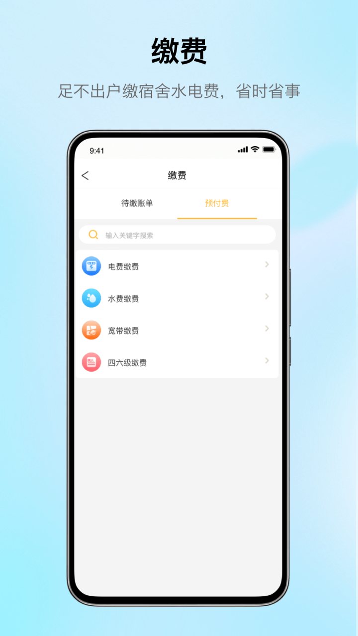 完美校园 软件截图