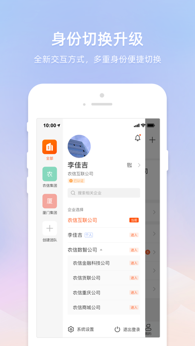 智农通 软件截图