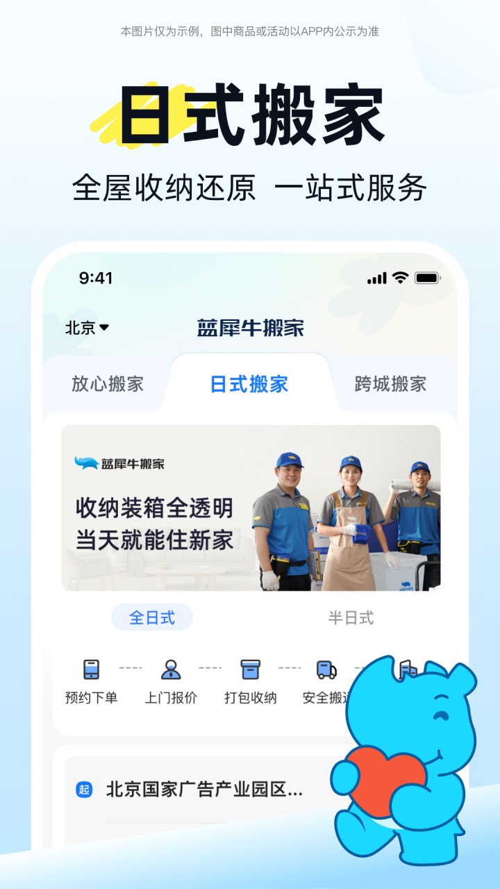 蓝犀牛搬家 软件截图