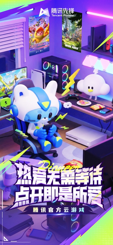 腾讯先锋 软件截图
