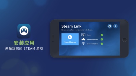Steam Link 软件截图