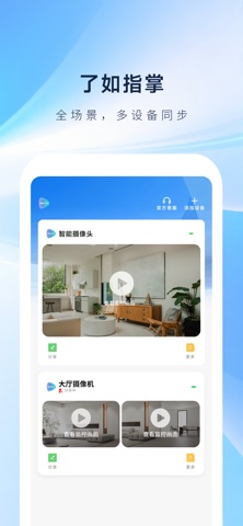 科什物联 软件截图