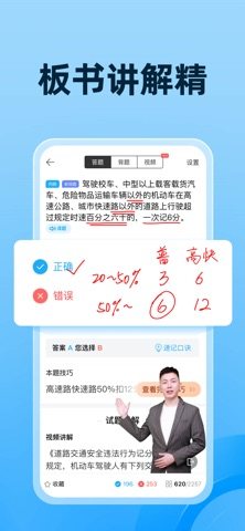 驾考宝典 软件截图