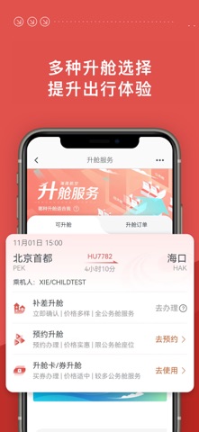 海南航空 软件截图
