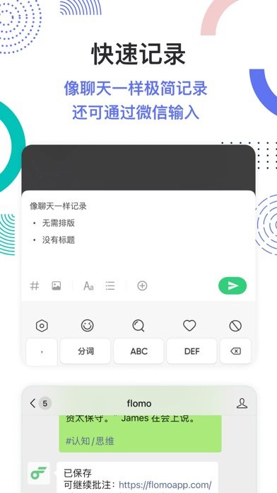flomo浮墨笔记 软件截图