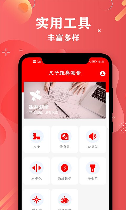 尺子距离测量 软件截图