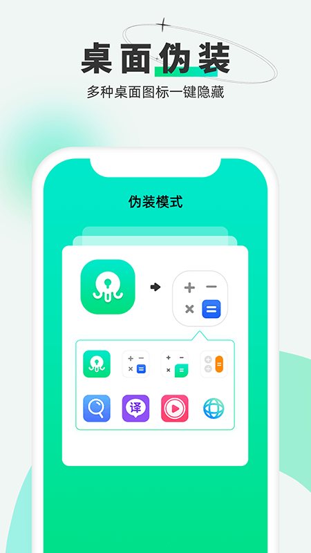 章鱼隐藏 软件截图