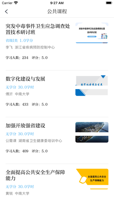浙卫培训学习 软件截图