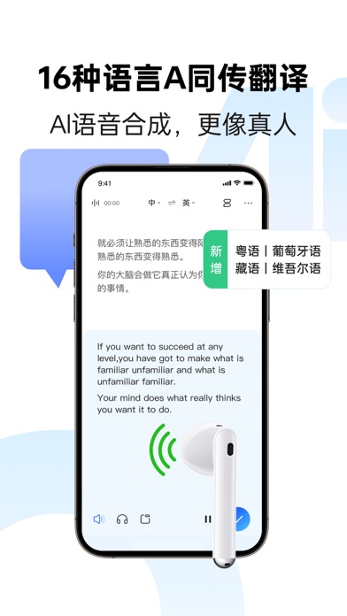 讯飞同传 软件截图