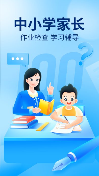 作业帮 软件截图