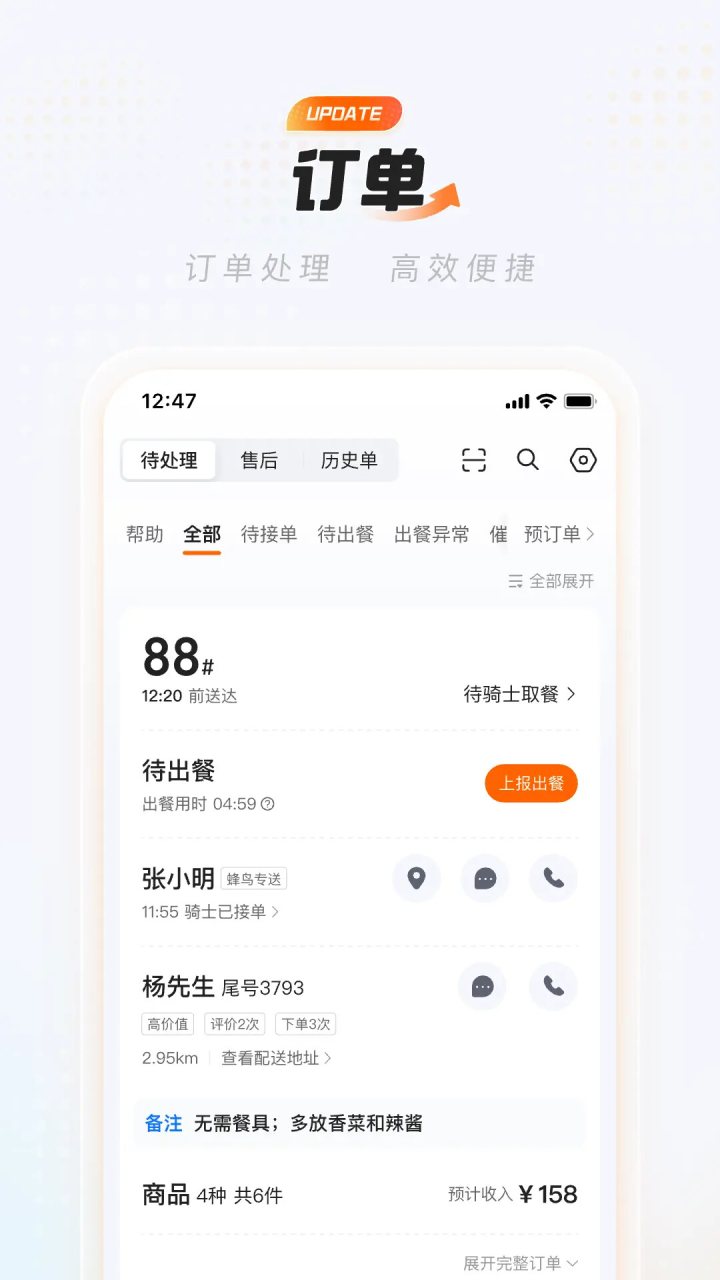 淘宝闪购商家版 软件截图