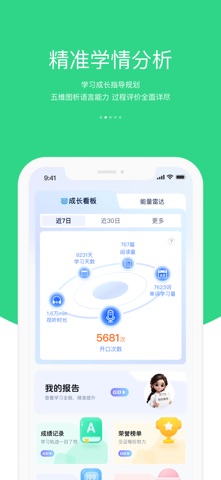 3E口语 软件截图