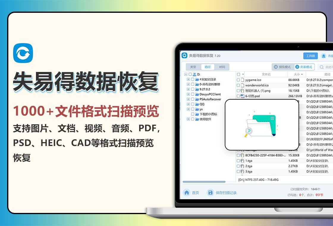 失易得数据恢复 软件截图