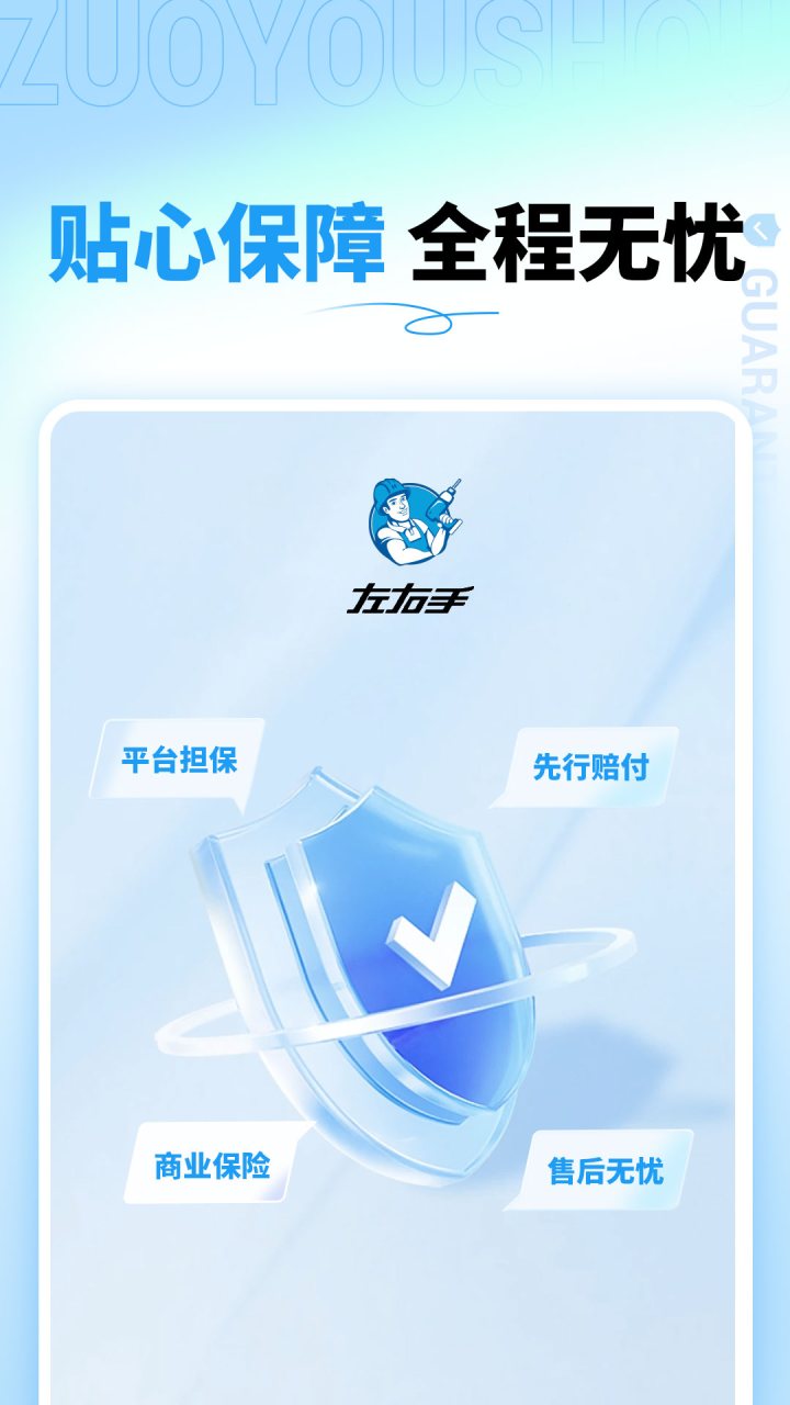 左右手商家端 软件截图
