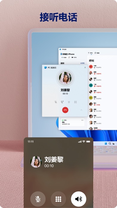 连接至Windows 软件截图