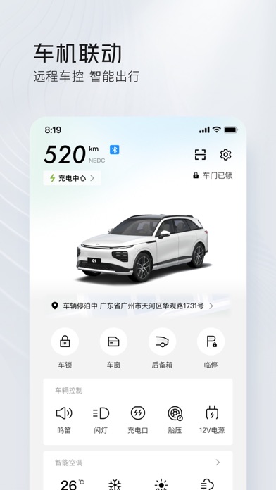 小鹏汽车 软件截图