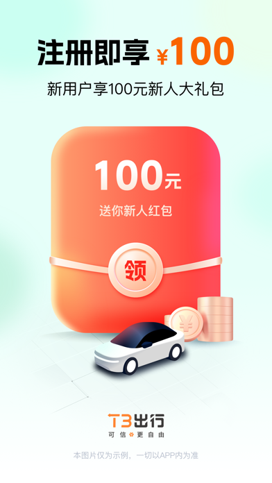 T3出行 软件截图