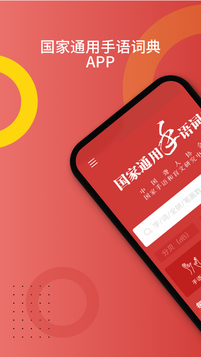 国家通用手语词典 软件截图