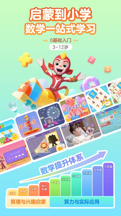 洪恩数学 软件截图