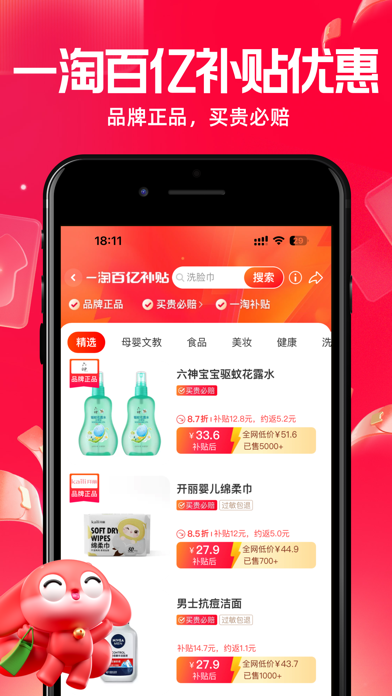 一淘 软件截图