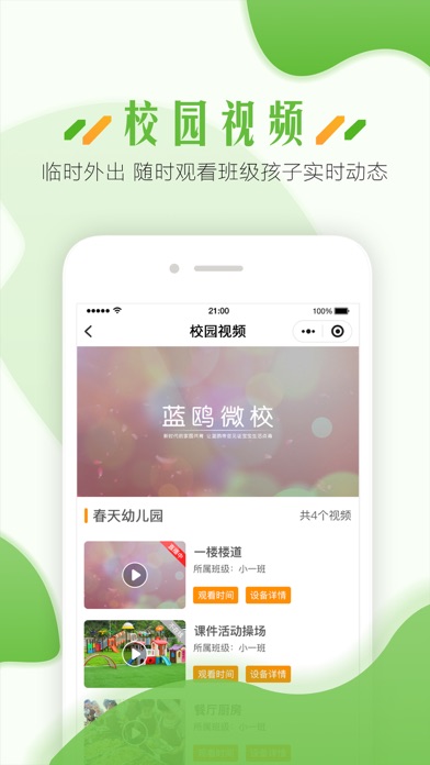 蓝鸥微校教职工版 软件截图