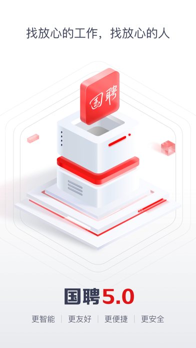 国聘 软件截图