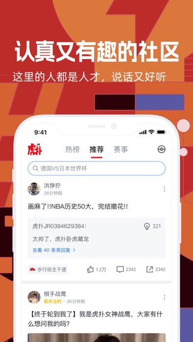 虎扑 软件截图