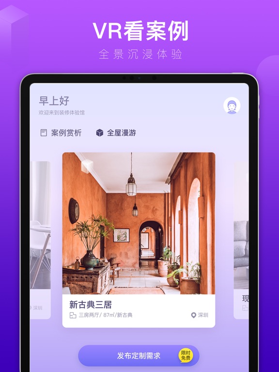 装修体验馆 软件截图