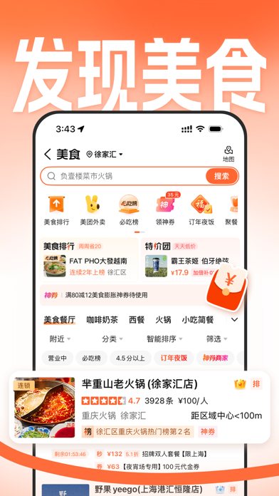 大众点评 软件截图